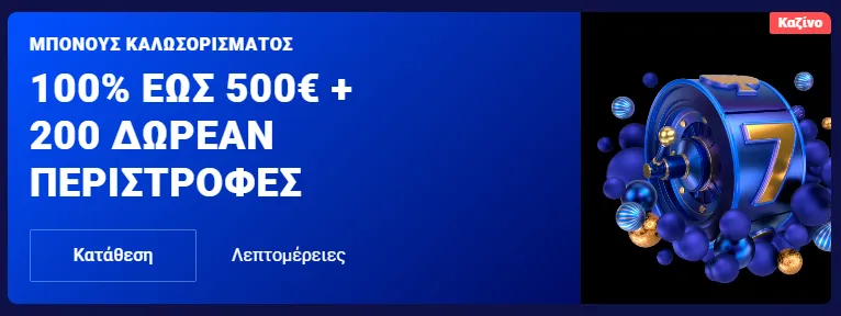 Προσφορές καζίνο Frumzi