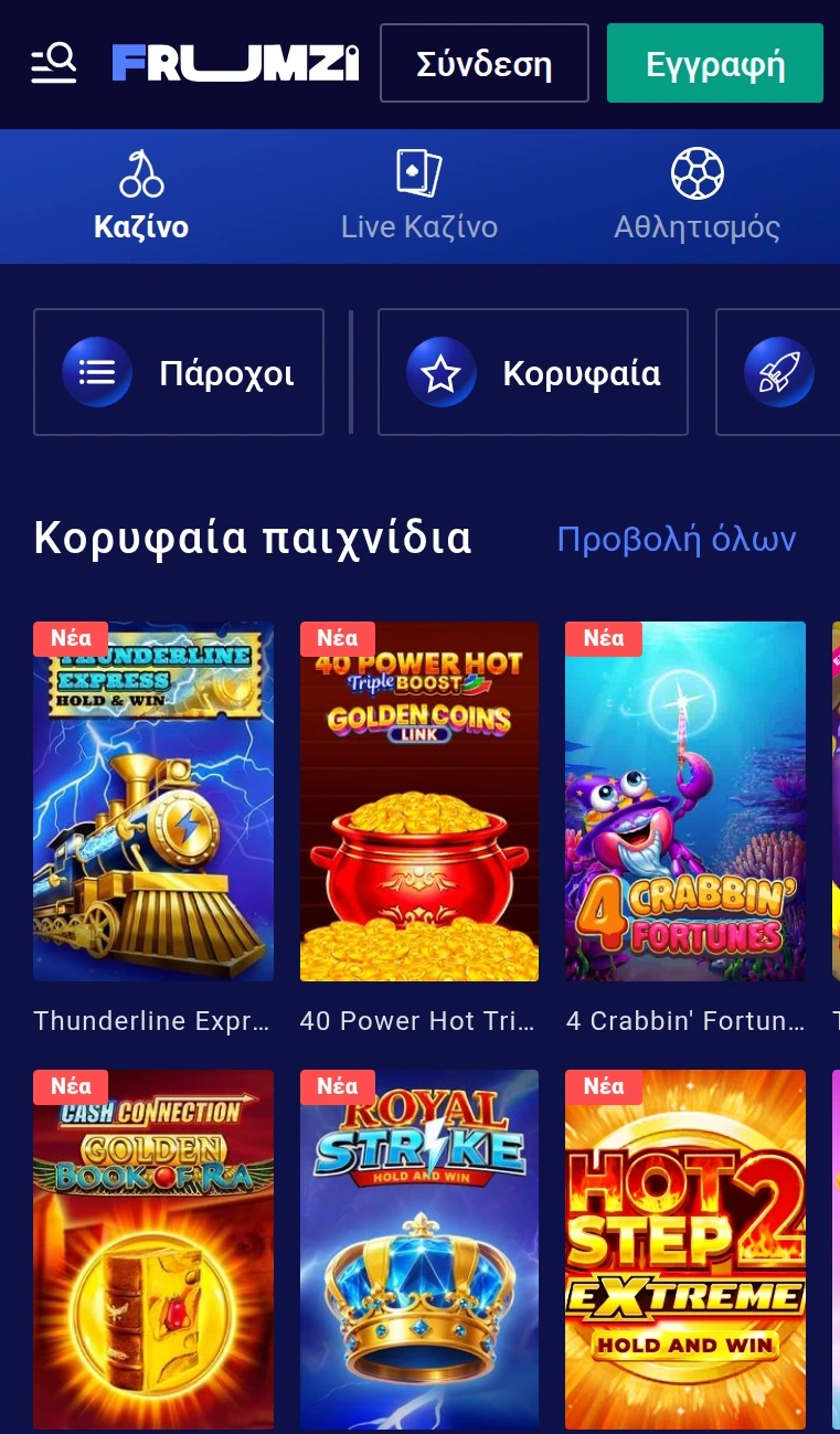 Frumzi σε κινητό