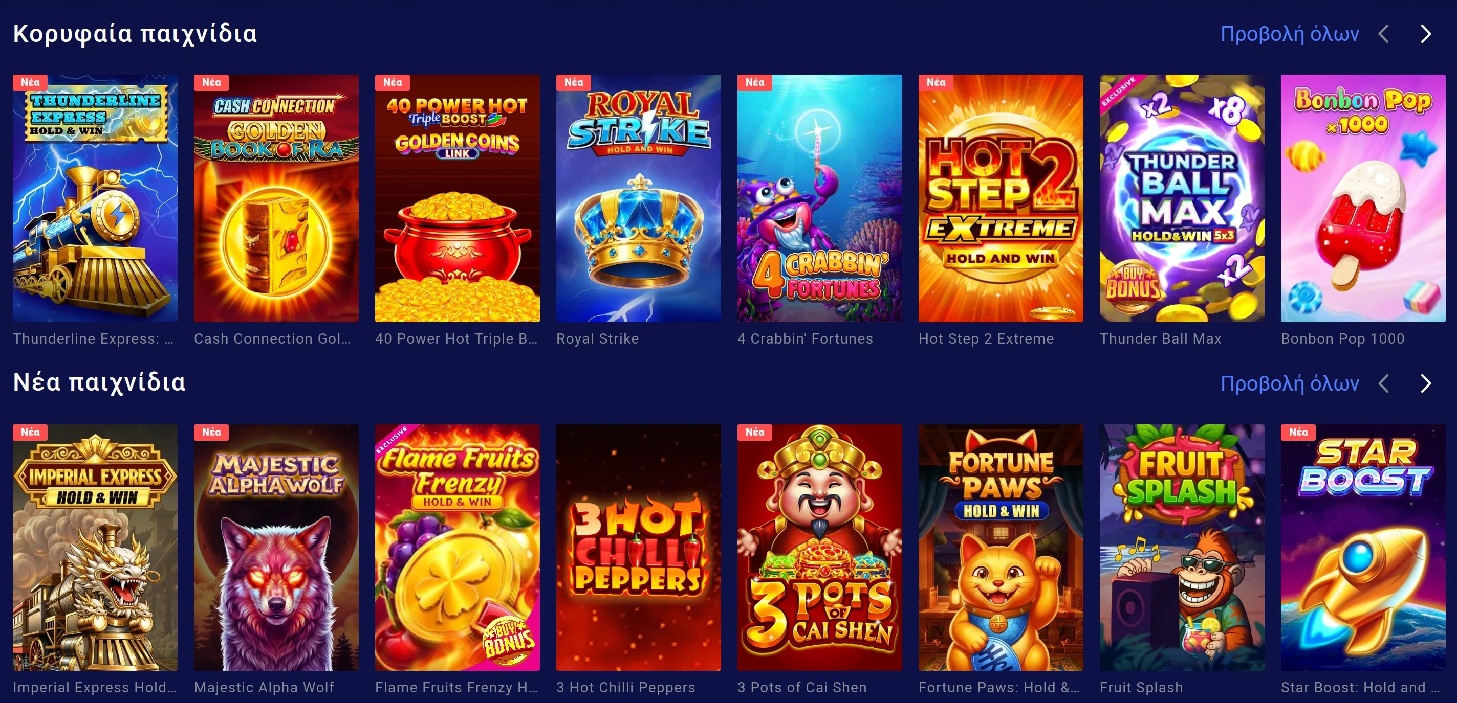 Καρτέλες πλοήγησης λόμπι στο Frumzi Casino