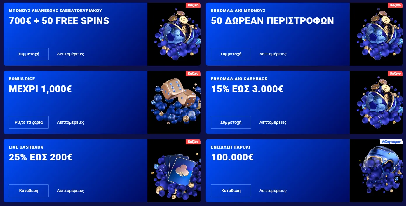 Πίνακας κωδικών και προσφορών Frumzi