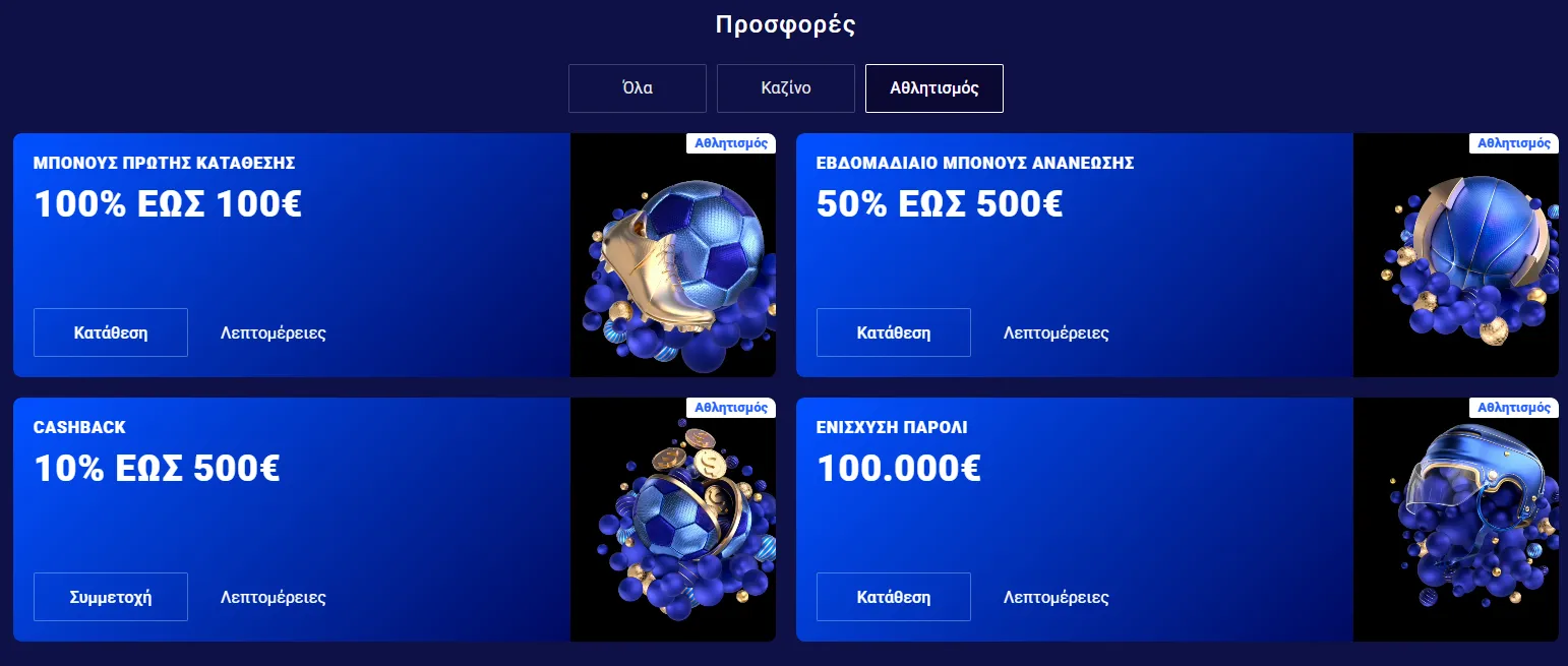 Αθλητικές προσφορές και μπόνους Frumzi