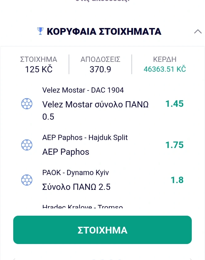 Πλοήγηση σε αθλήματα και αγορές